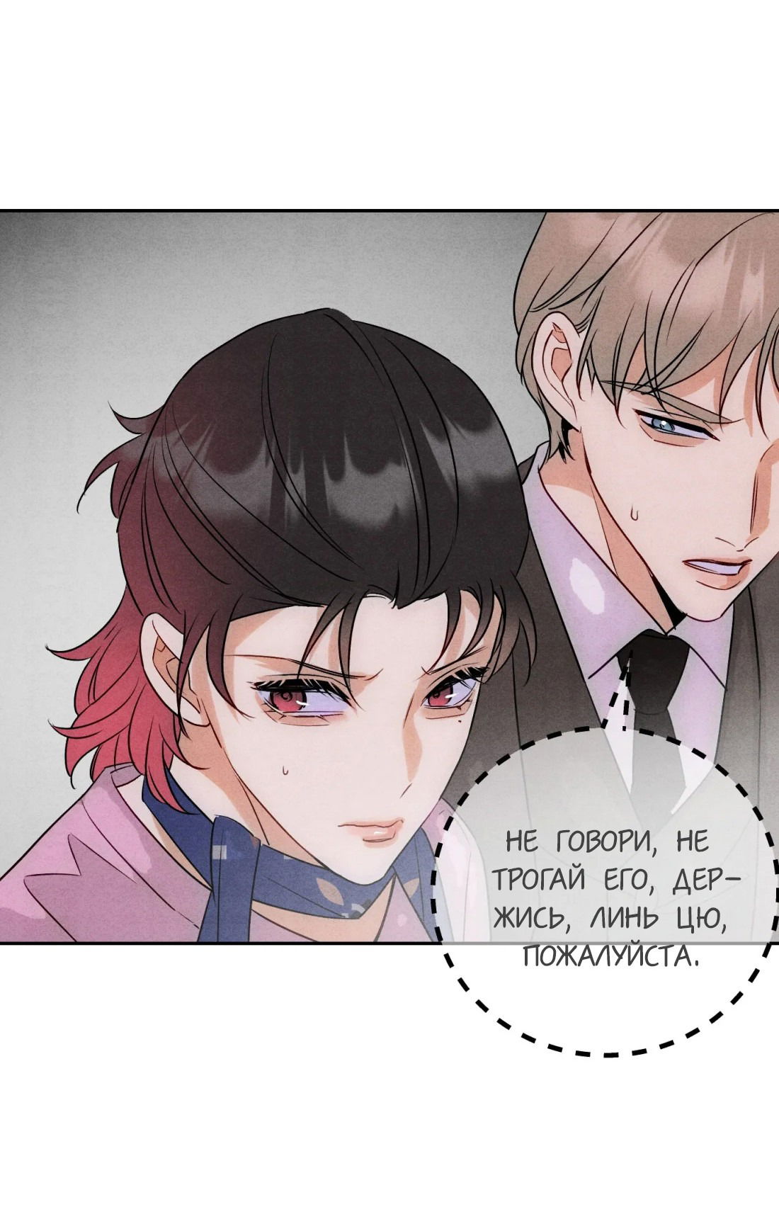 Манга Я стал золотым гусем Альфы - Глава 25 Страница 34