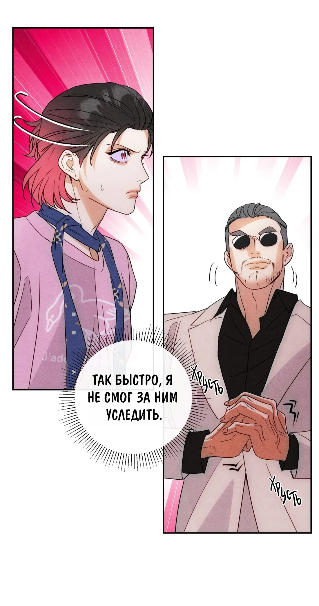 Манга Я стал золотым гусем Альфы - Глава 25 Страница 4