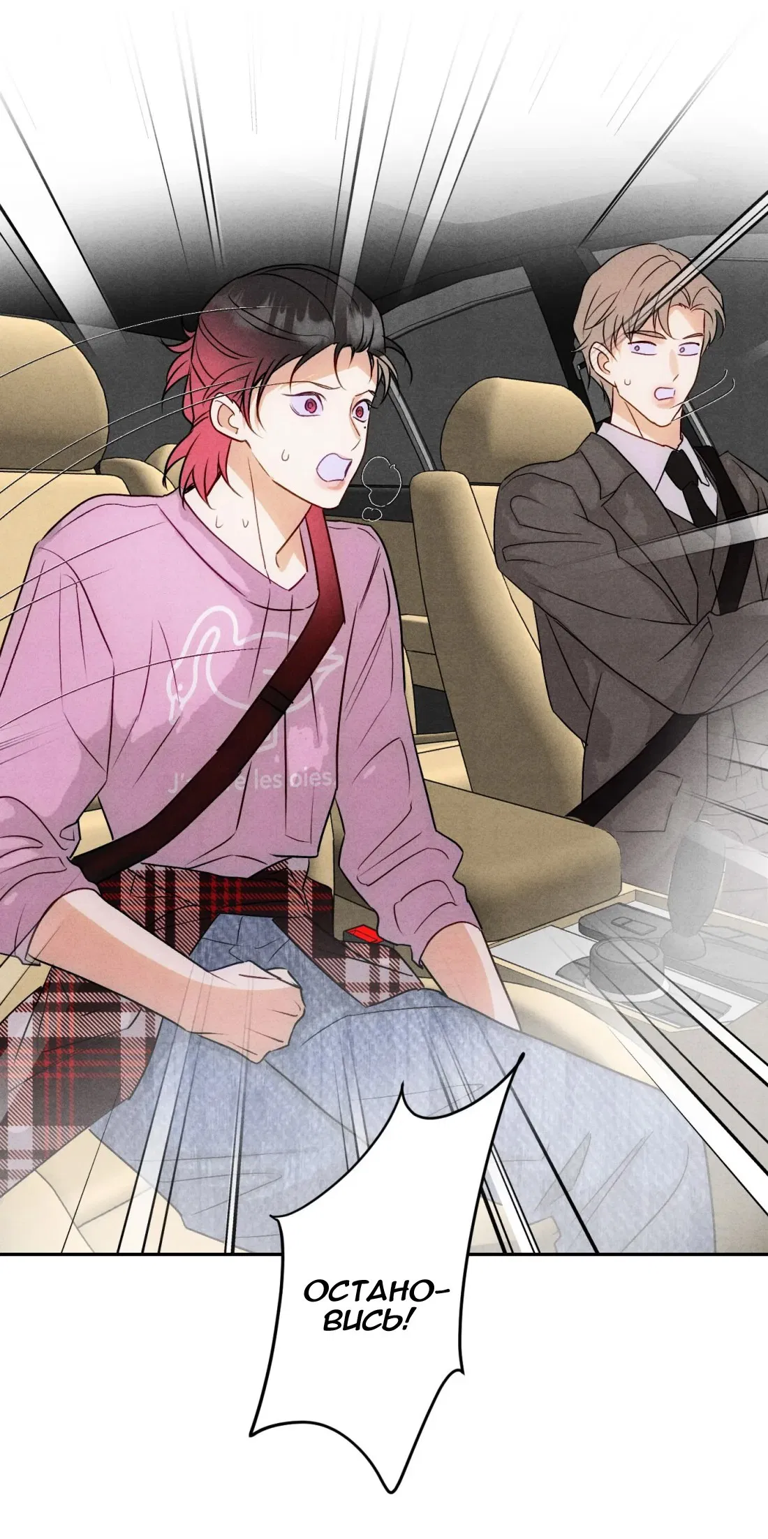 Манга Я стал золотым гусем Альфы - Глава 25 Страница 45