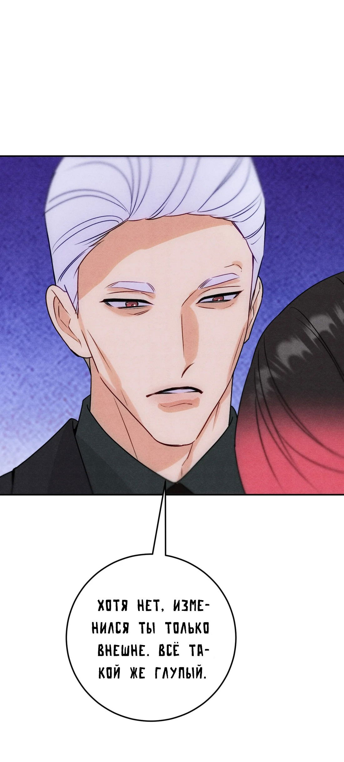 Манга Я стал золотым гусем Альфы - Глава 25 Страница 16