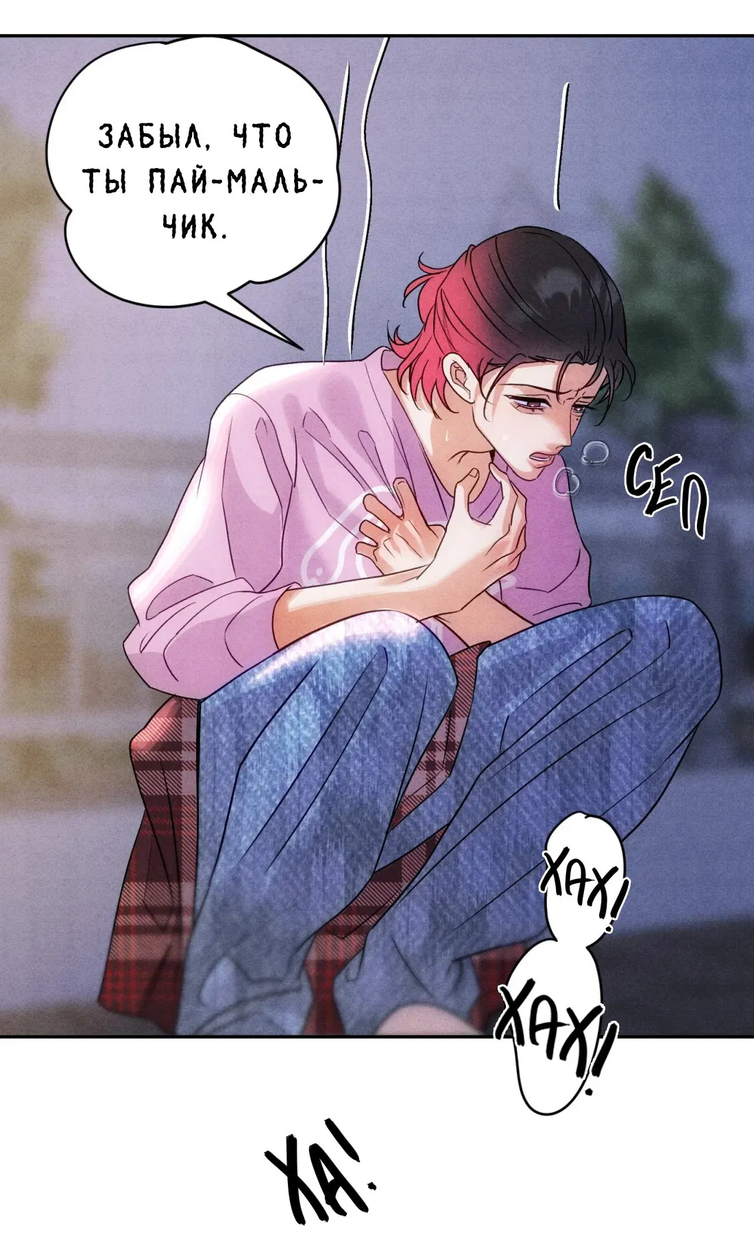 Манга Я стал золотым гусем Альфы - Глава 25 Страница 52