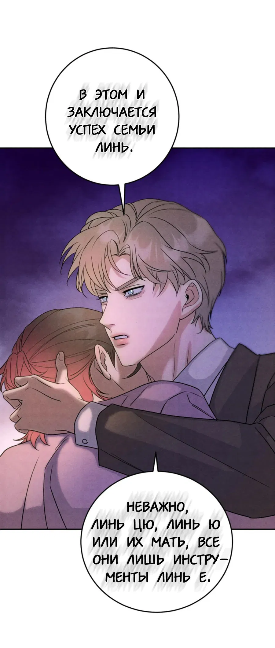 Манга Я стал золотым гусем Альфы - Глава 26 Страница 11