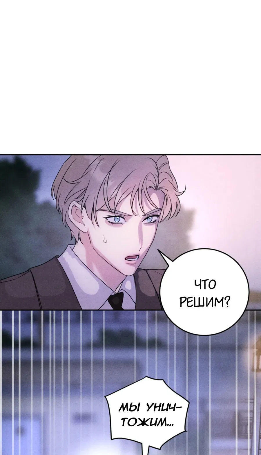 Манга Я стал золотым гусем Альфы - Глава 26 Страница 27