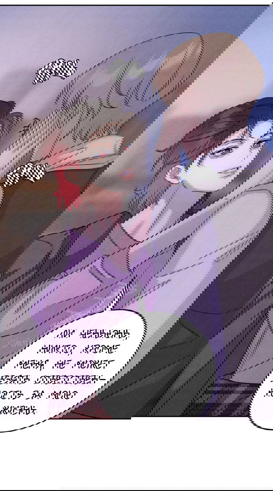 Манга Я стал золотым гусем Альфы - Глава 26 Страница 25