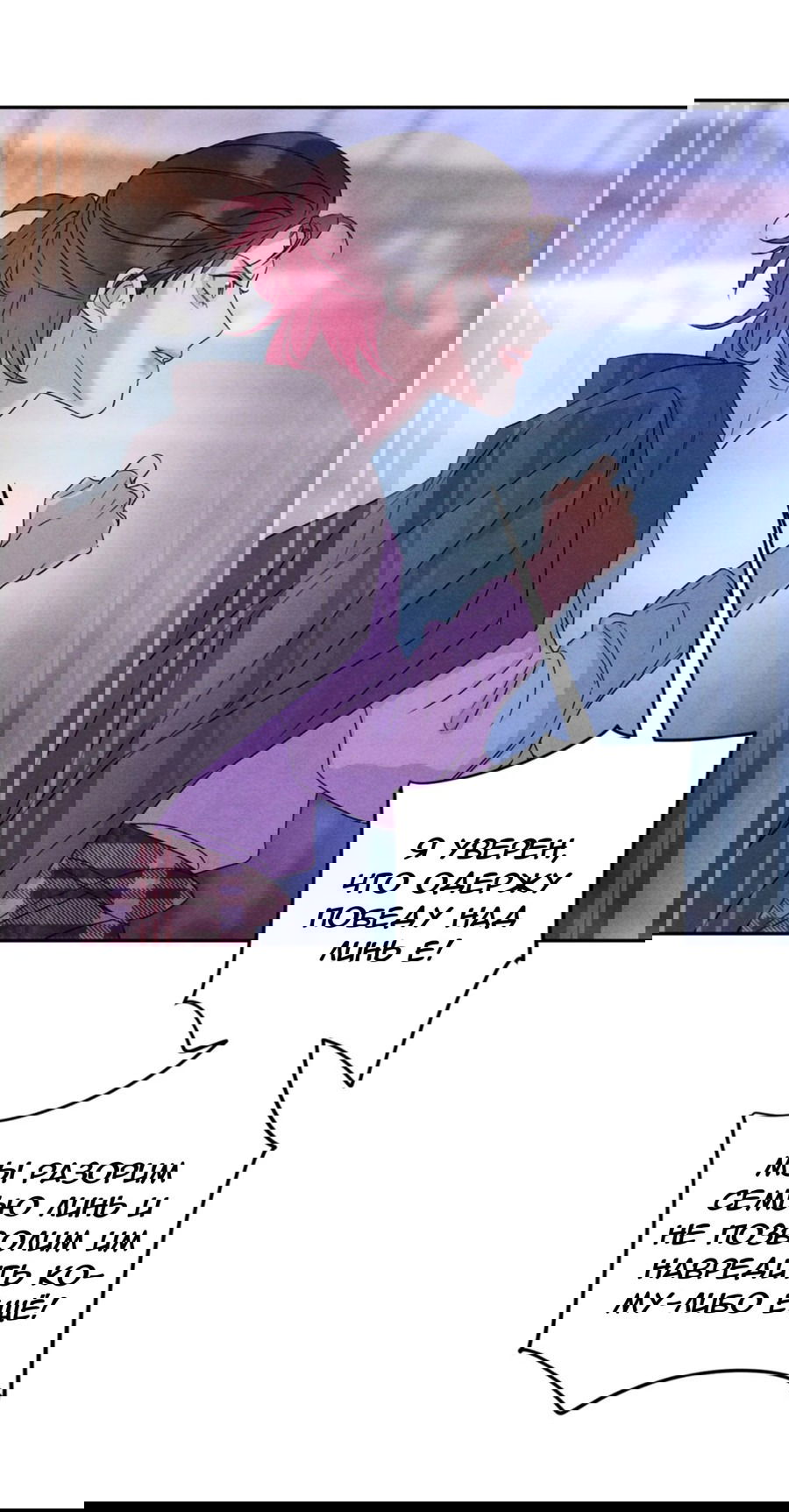 Манга Я стал золотым гусем Альфы - Глава 26 Страница 30