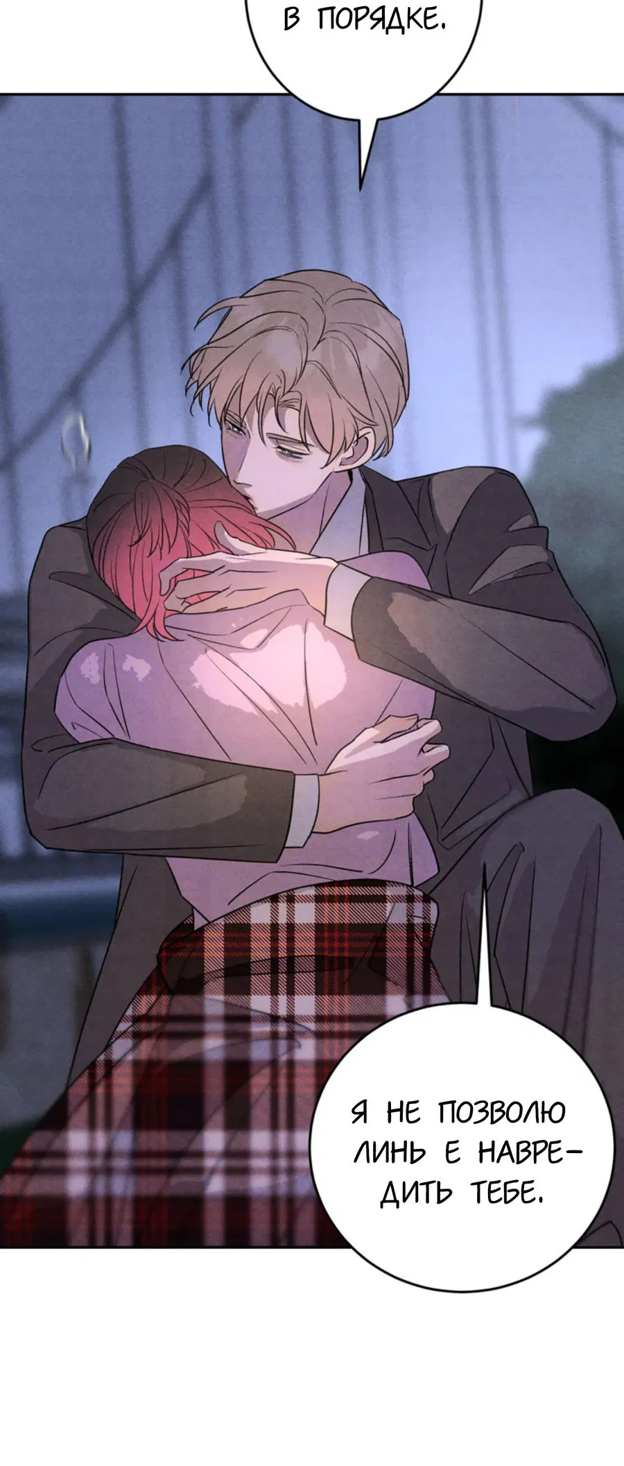 Манга Я стал золотым гусем Альфы - Глава 26 Страница 7