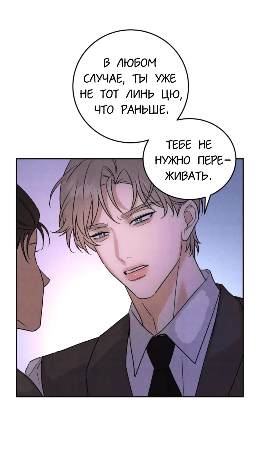 Манга Я стал золотым гусем Альфы - Глава 26 Страница 14