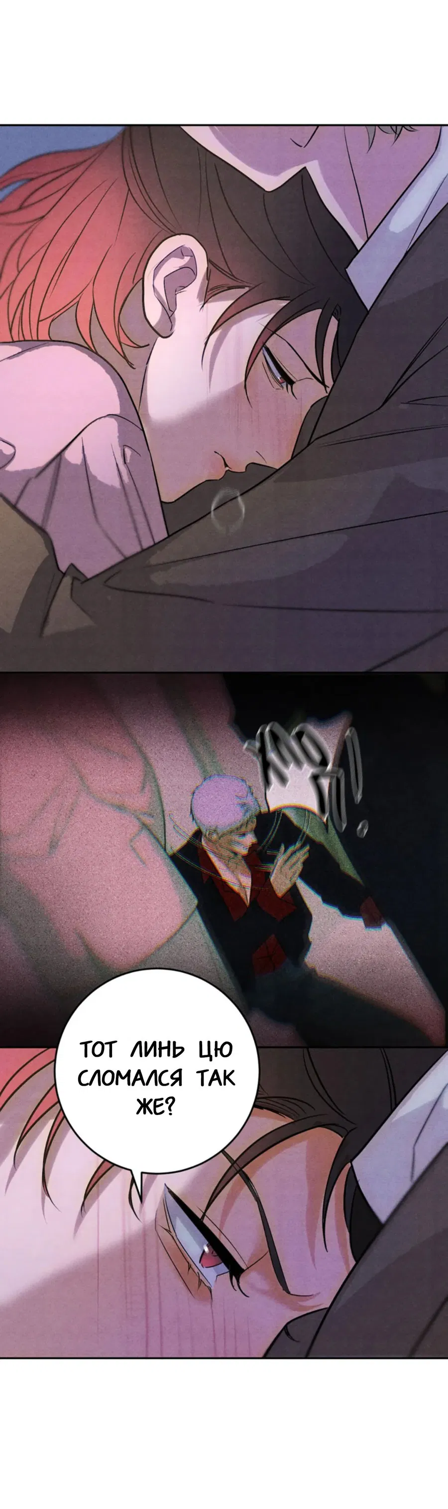 Манга Я стал золотым гусем Альфы - Глава 26 Страница 8