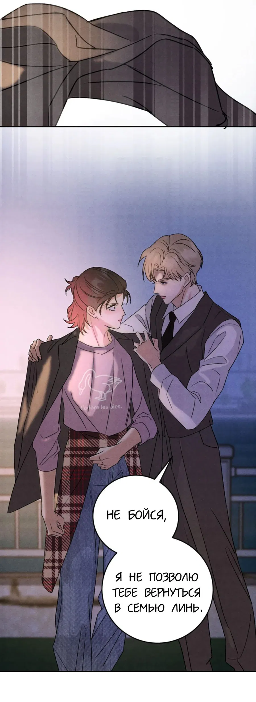 Манга Я стал золотым гусем Альфы - Глава 26 Страница 13