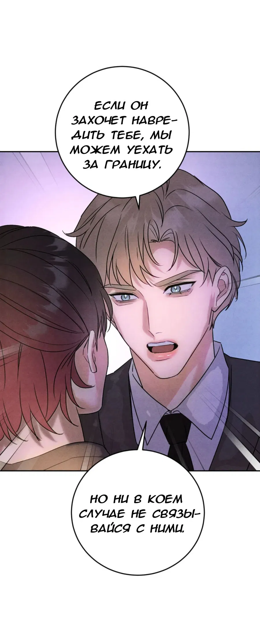 Манга Я стал золотым гусем Альфы - Глава 26 Страница 15