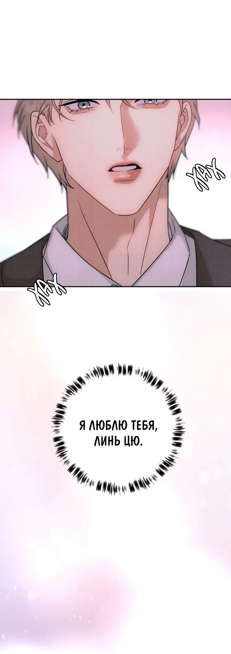 Манга Я стал золотым гусем Альфы - Глава 26 Страница 33