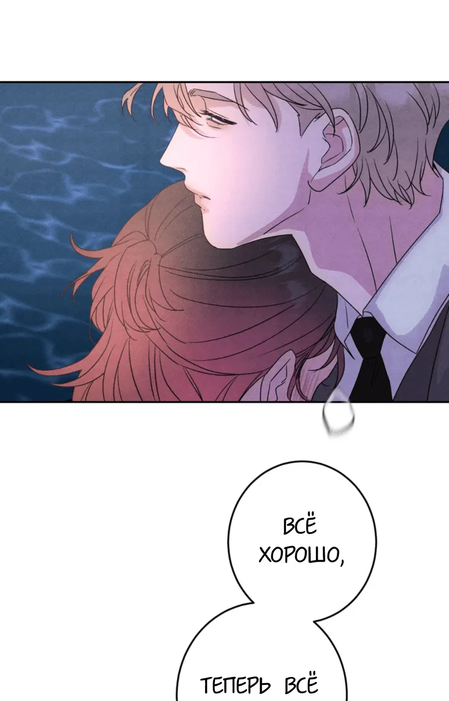 Манга Я стал золотым гусем Альфы - Глава 26 Страница 6