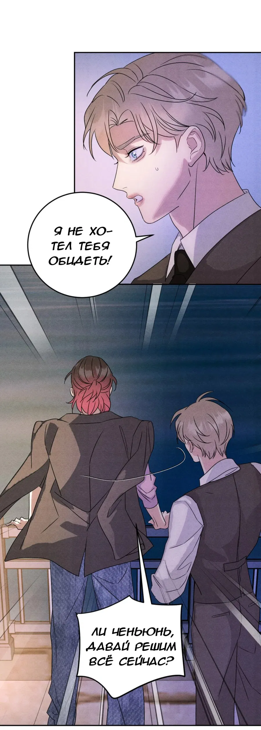 Манга Я стал золотым гусем Альфы - Глава 26 Страница 26