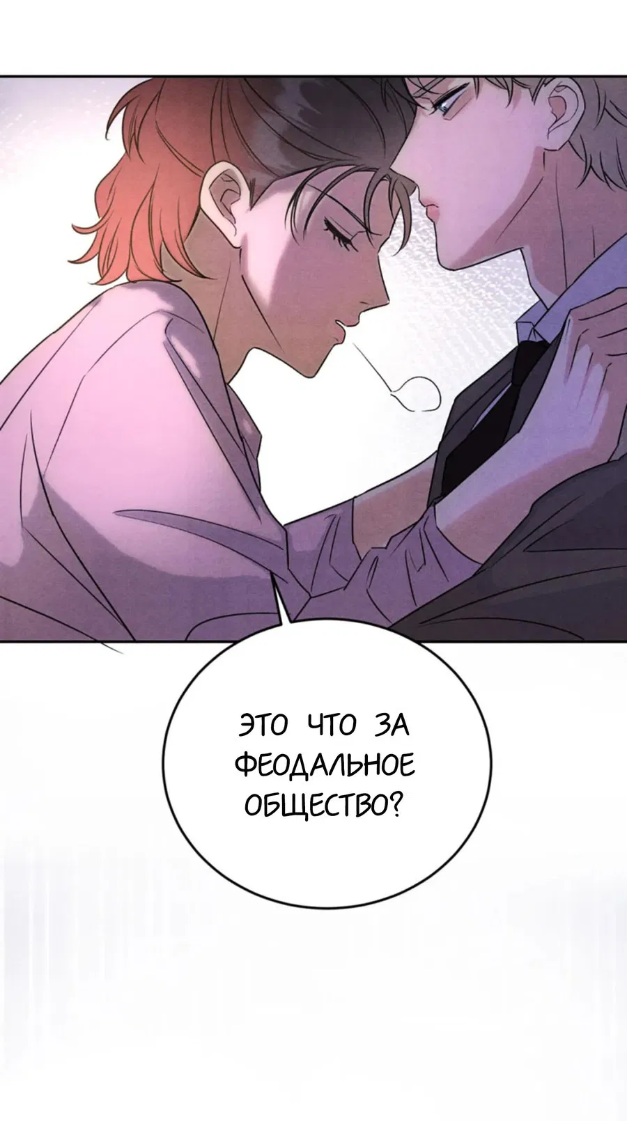 Манга Я стал золотым гусем Альфы - Глава 26 Страница 12