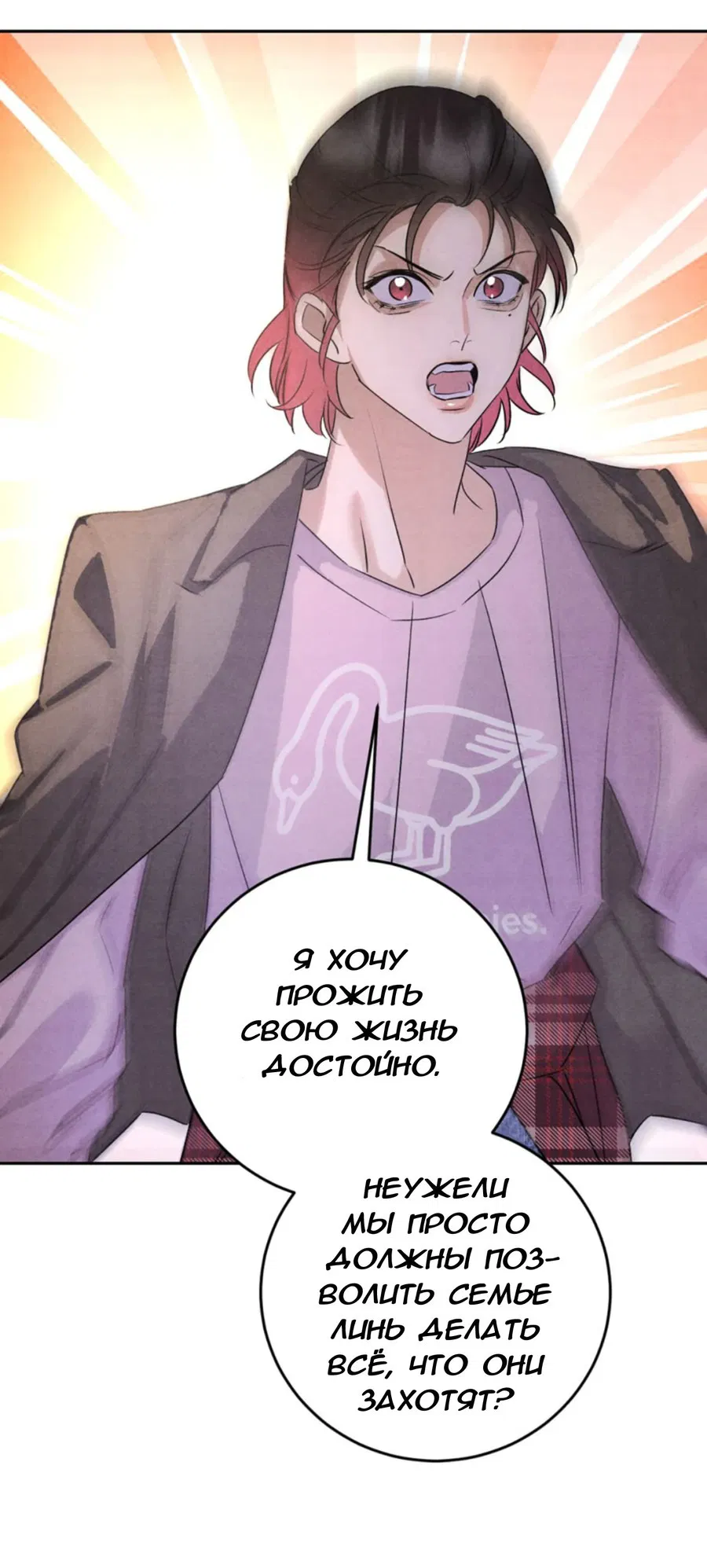 Манга Я стал золотым гусем Альфы - Глава 26 Страница 20