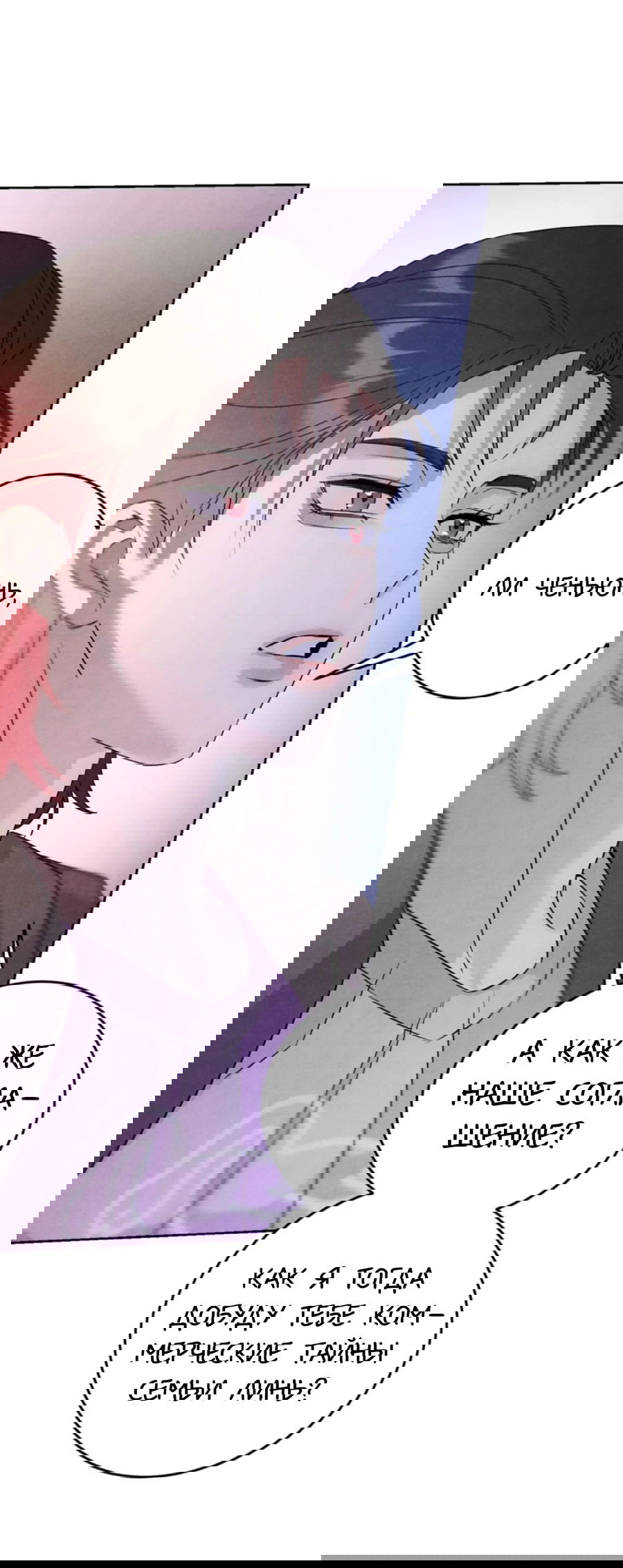 Манга Я стал золотым гусем Альфы - Глава 26 Страница 22