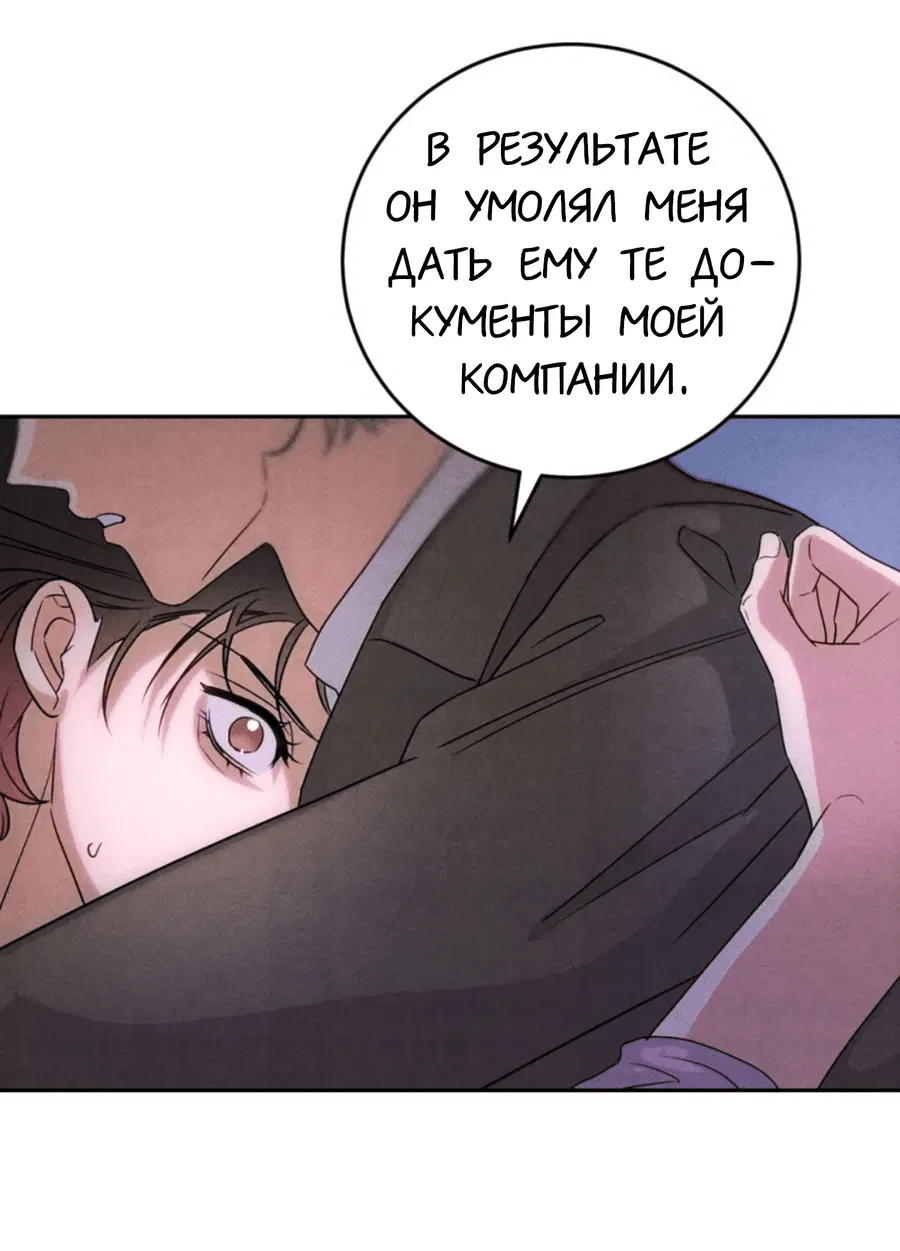 Манга Я стал золотым гусем Альфы - Глава 26 Страница 10