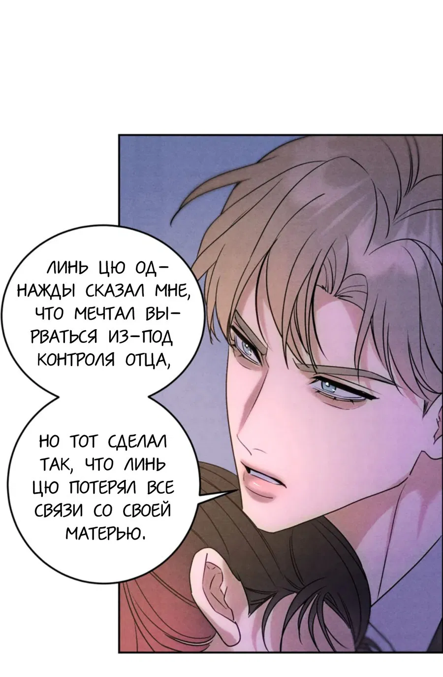 Манга Я стал золотым гусем Альфы - Глава 26 Страница 9