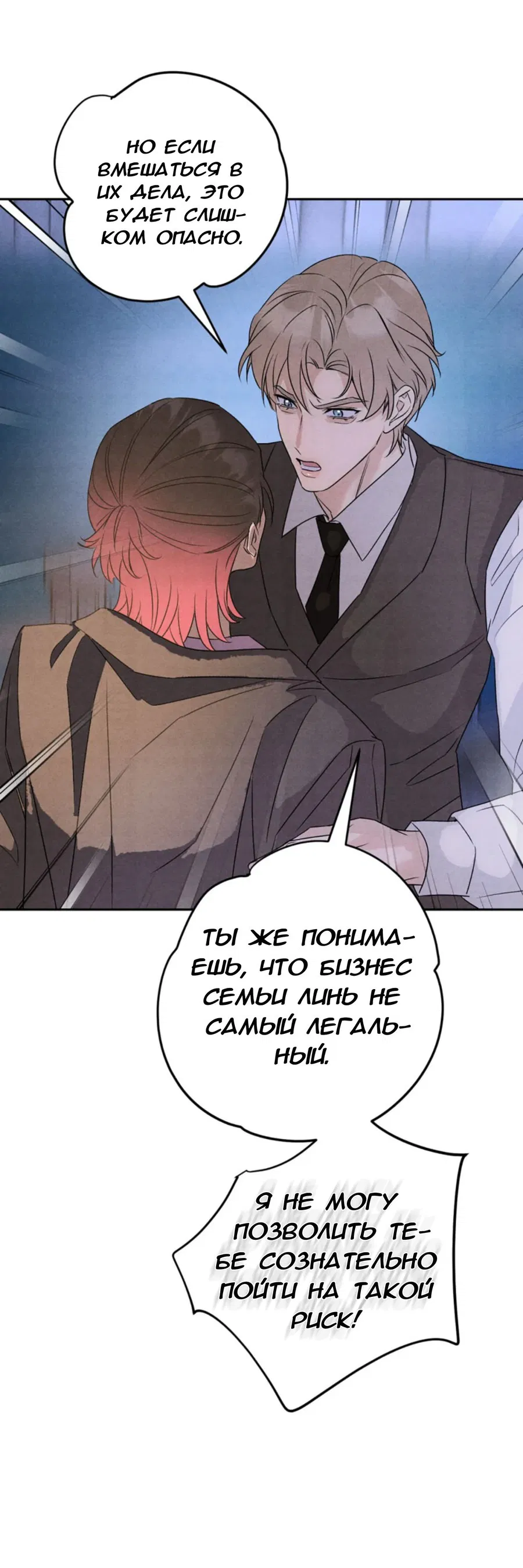 Манга Я стал золотым гусем Альфы - Глава 26 Страница 21