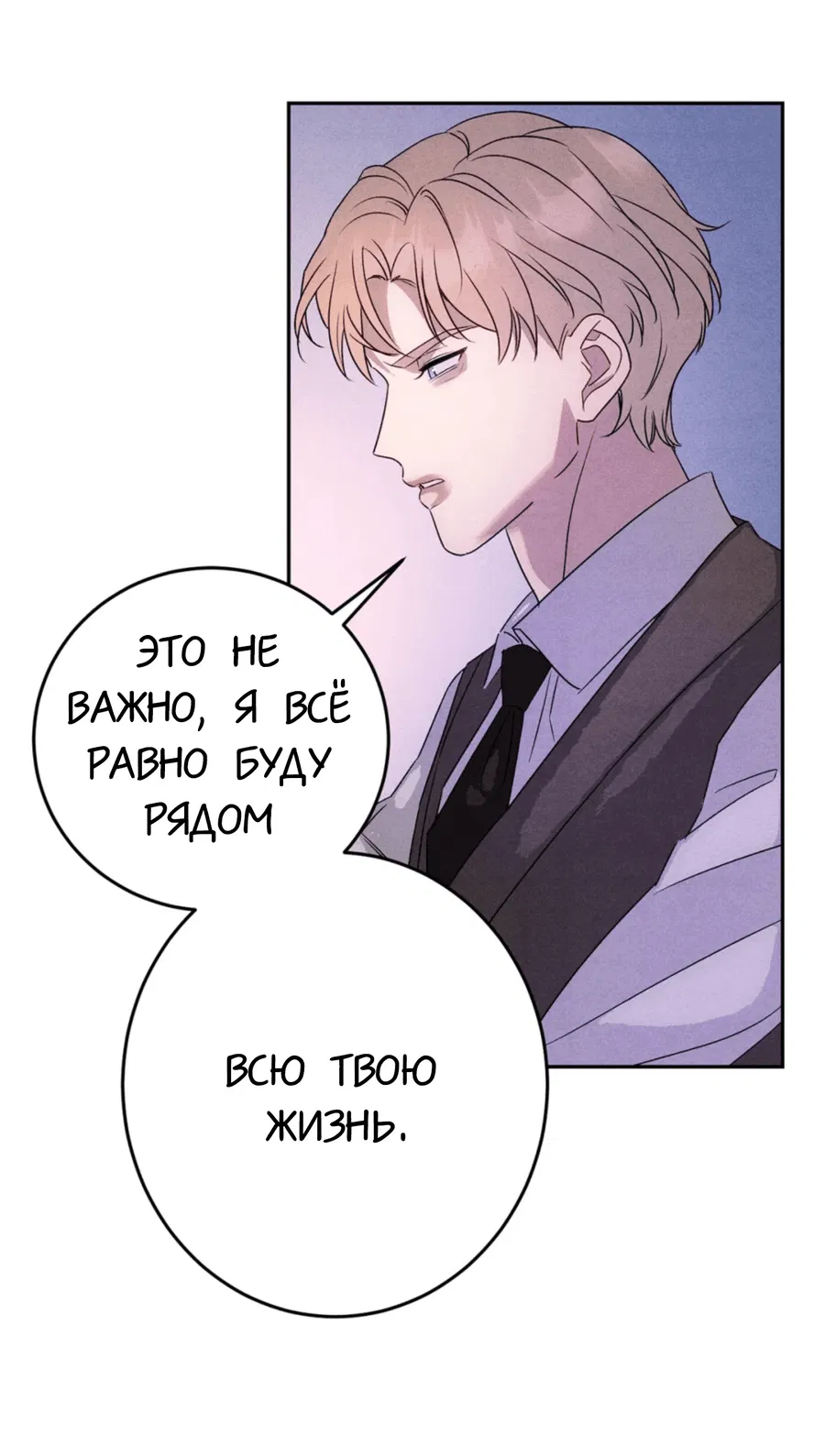 Манга Я стал золотым гусем Альфы - Глава 26 Страница 23