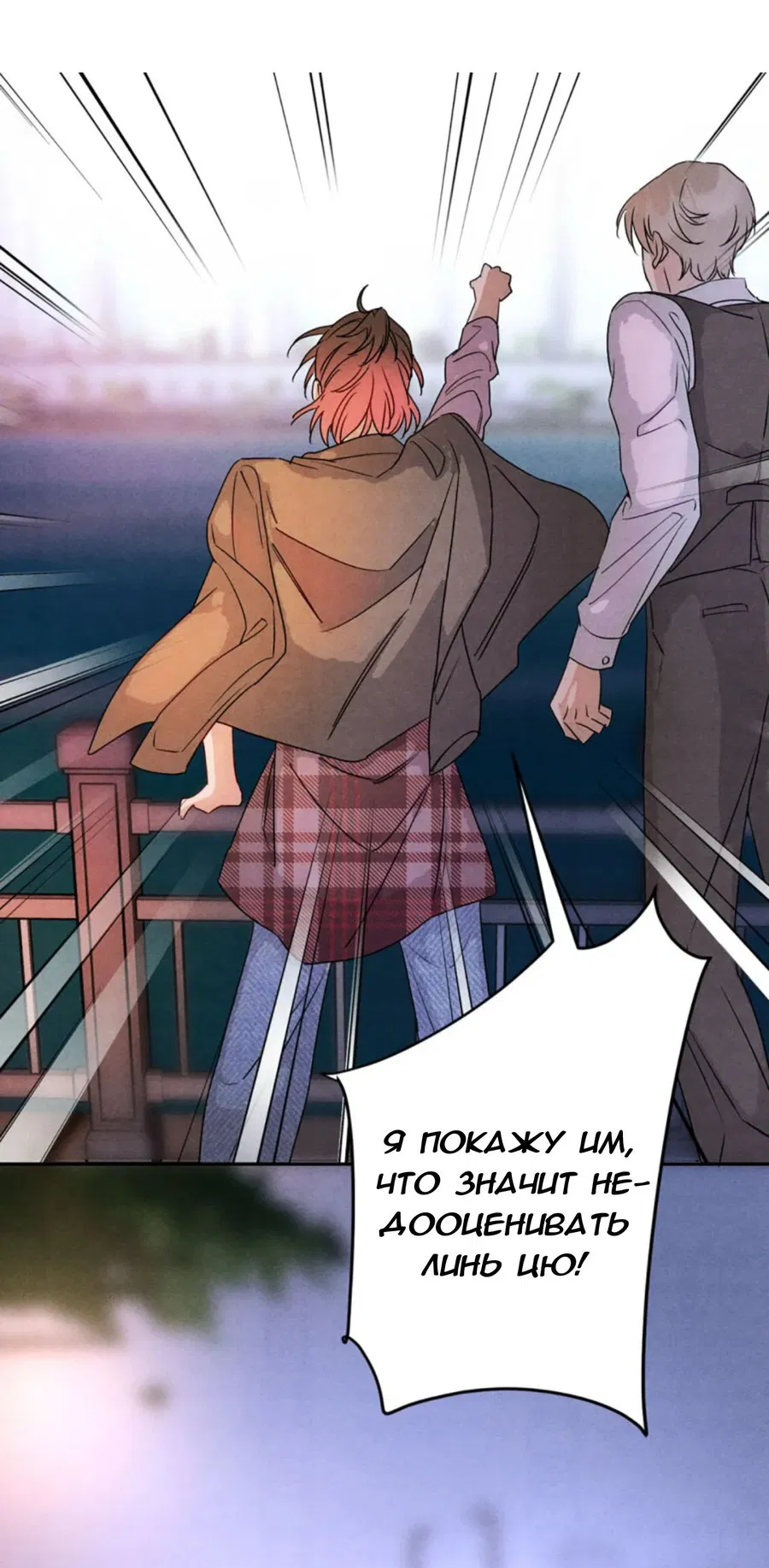 Манга Я стал золотым гусем Альфы - Глава 26 Страница 31