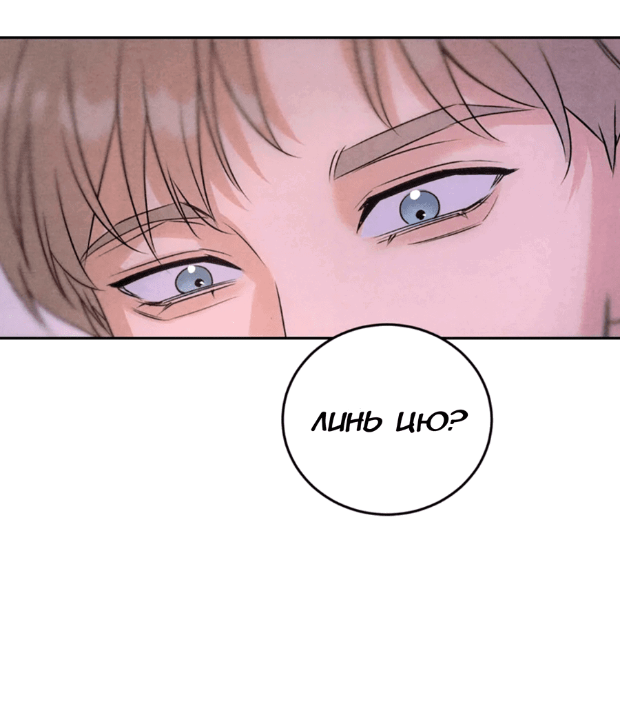 Манга Я стал золотым гусем Альфы - Глава 26 Страница 19