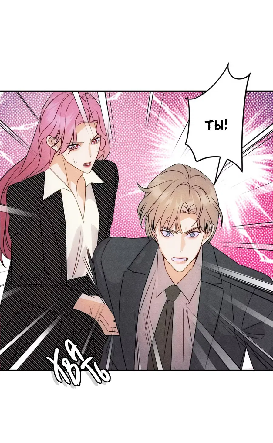 Манга Я стал золотым гусем Альфы - Глава 27 Страница 31