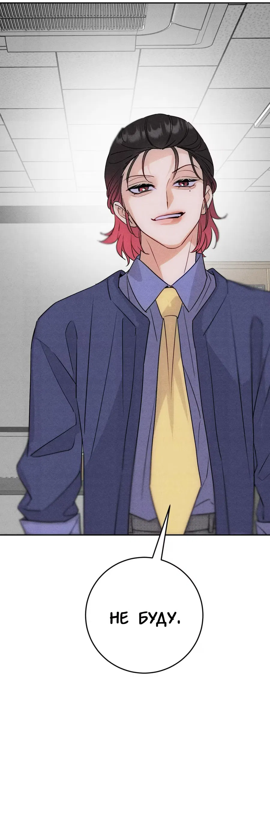 Манга Я стал золотым гусем Альфы - Глава 27 Страница 38