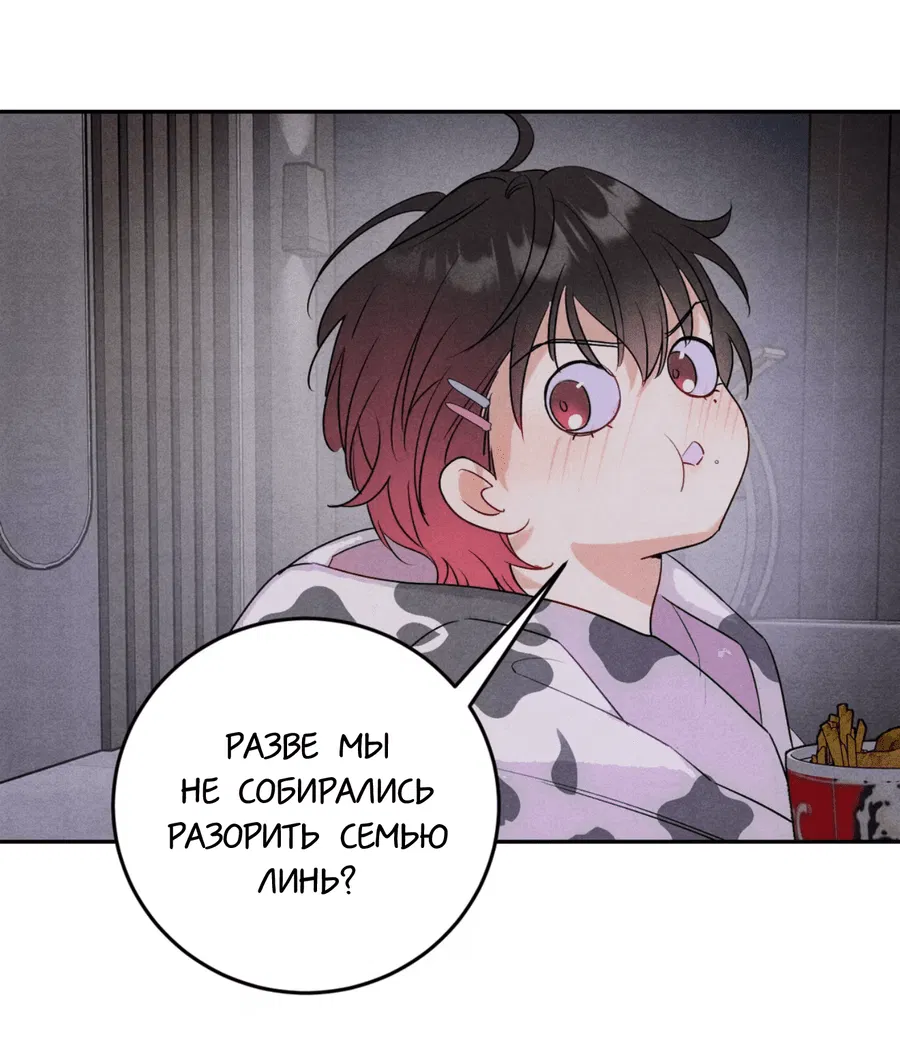 Манга Я стал золотым гусем Альфы - Глава 27 Страница 20