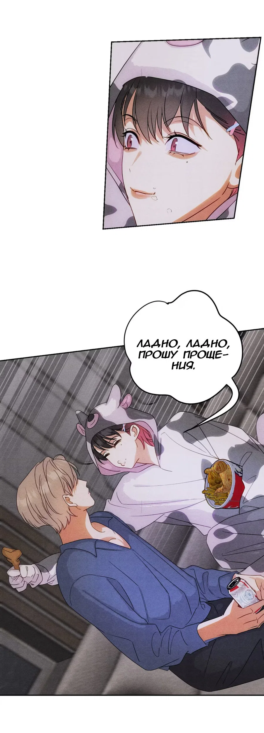 Манга Я стал золотым гусем Альфы - Глава 27 Страница 14