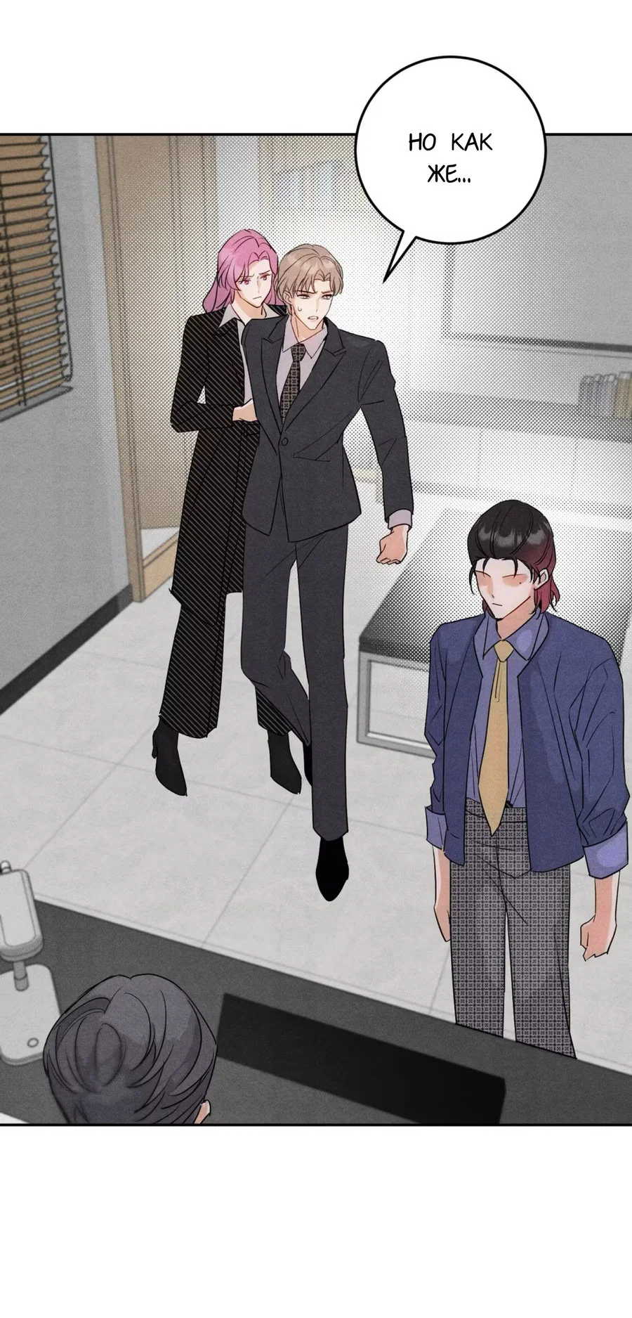 Манга Я стал золотым гусем Альфы - Глава 27 Страница 33