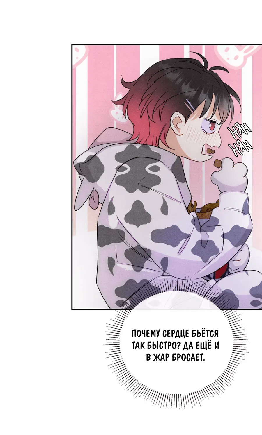 Манга Я стал золотым гусем Альфы - Глава 27 Страница 18