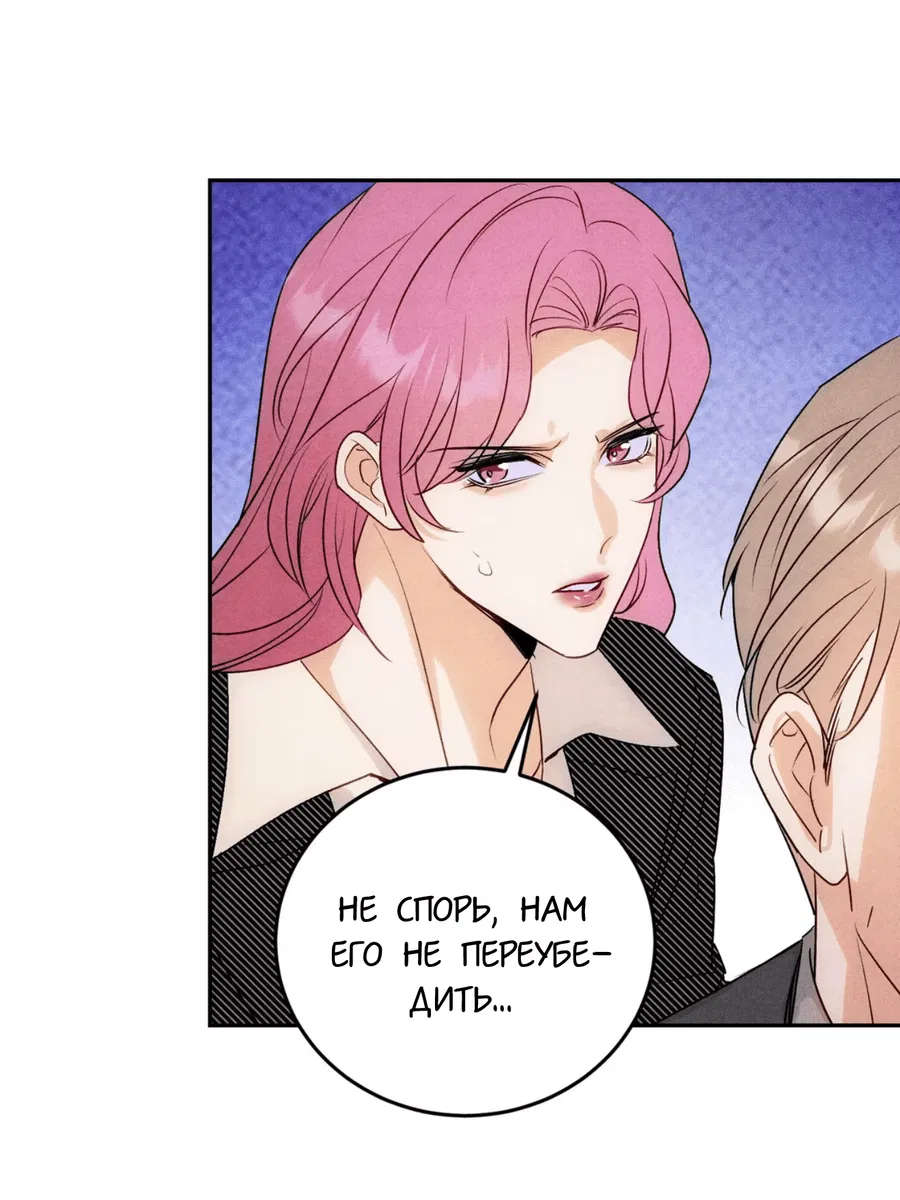 Манга Я стал золотым гусем Альфы - Глава 27 Страница 32