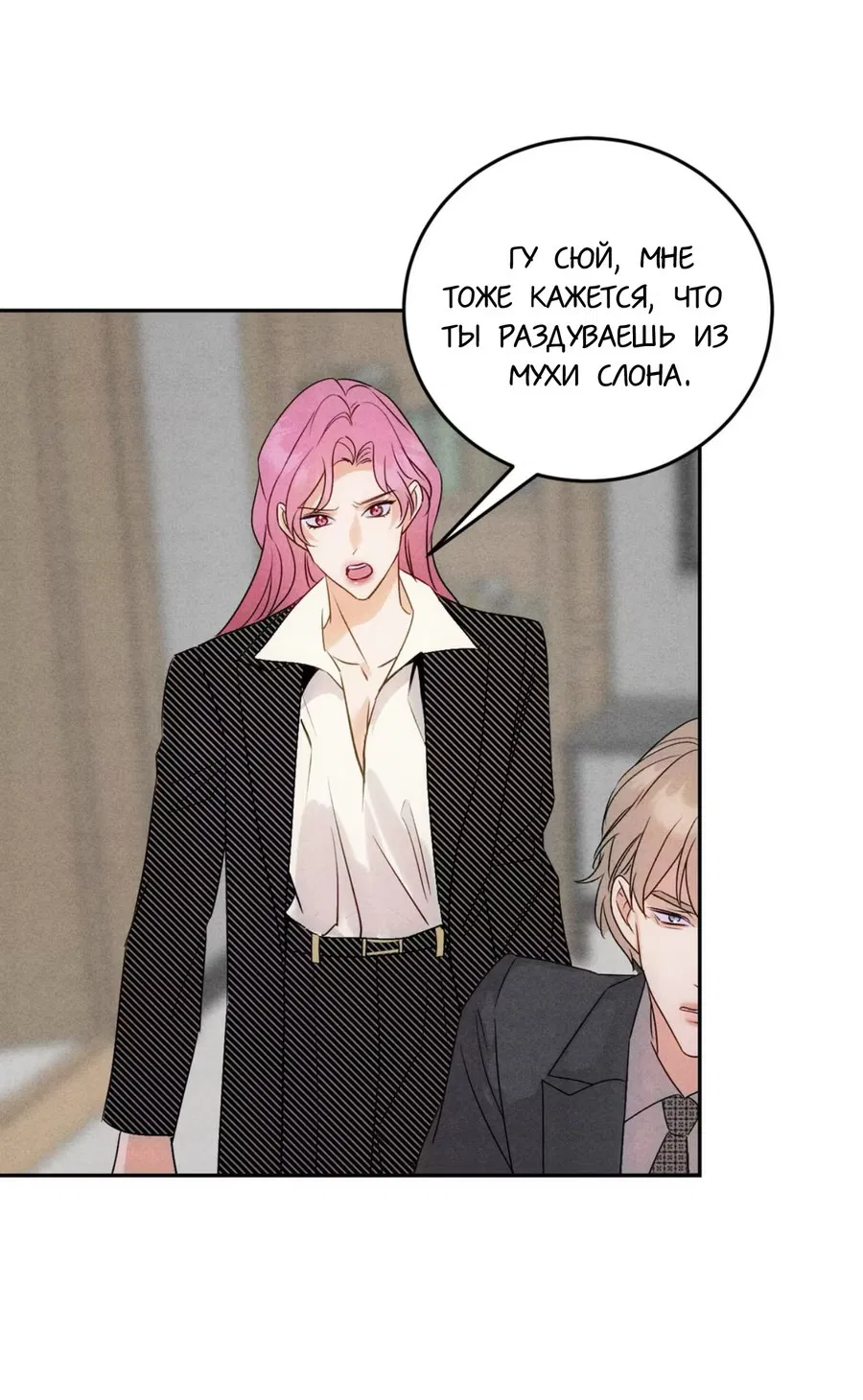 Манга Я стал золотым гусем Альфы - Глава 27 Страница 26