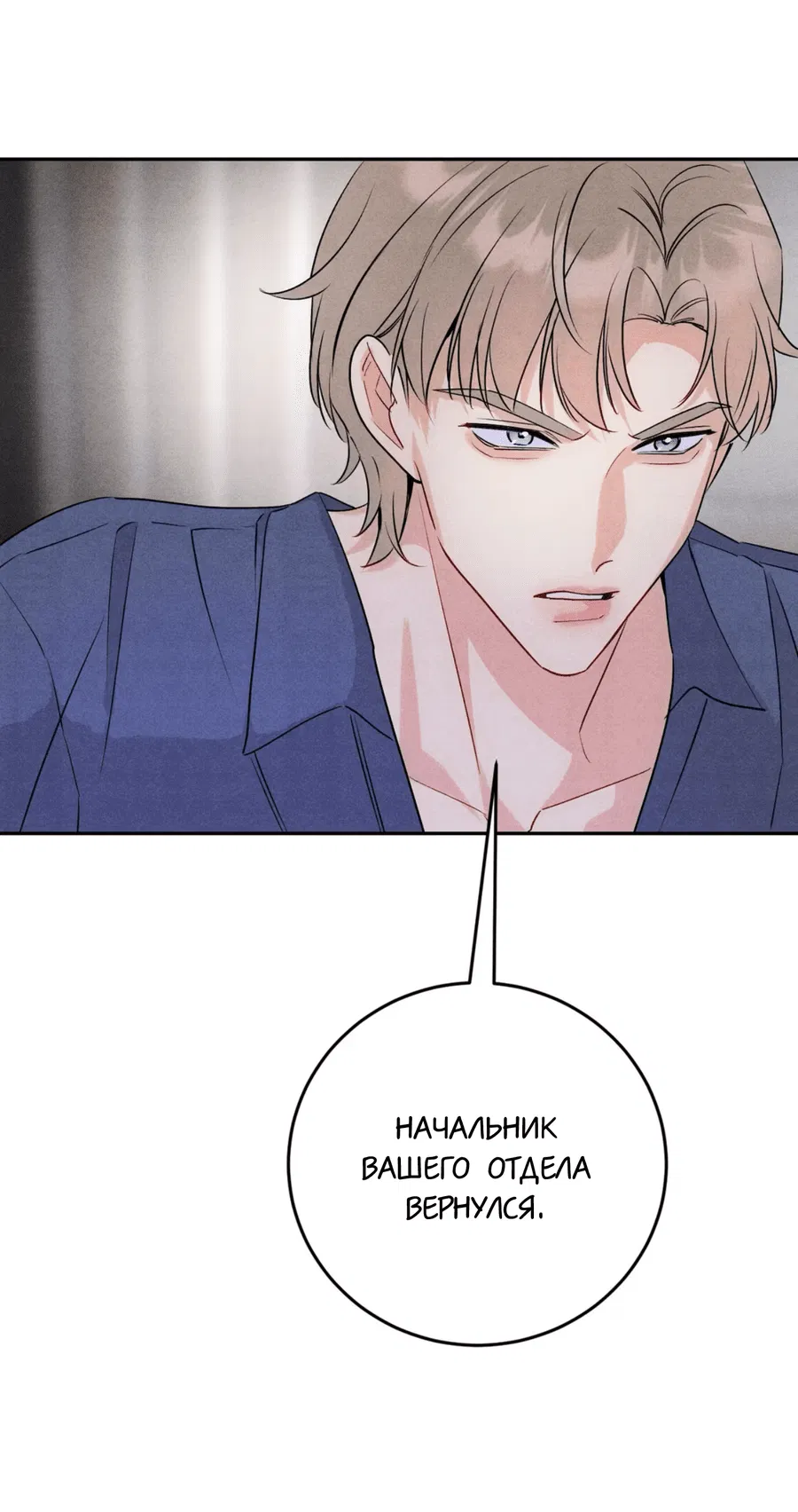 Манга Я стал золотым гусем Альфы - Глава 27 Страница 22