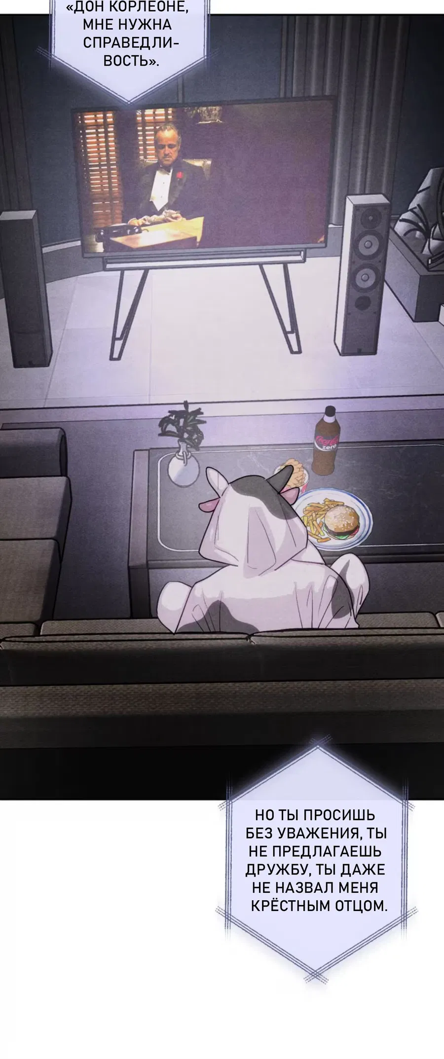 Манга Я стал золотым гусем Альфы - Глава 27 Страница 3