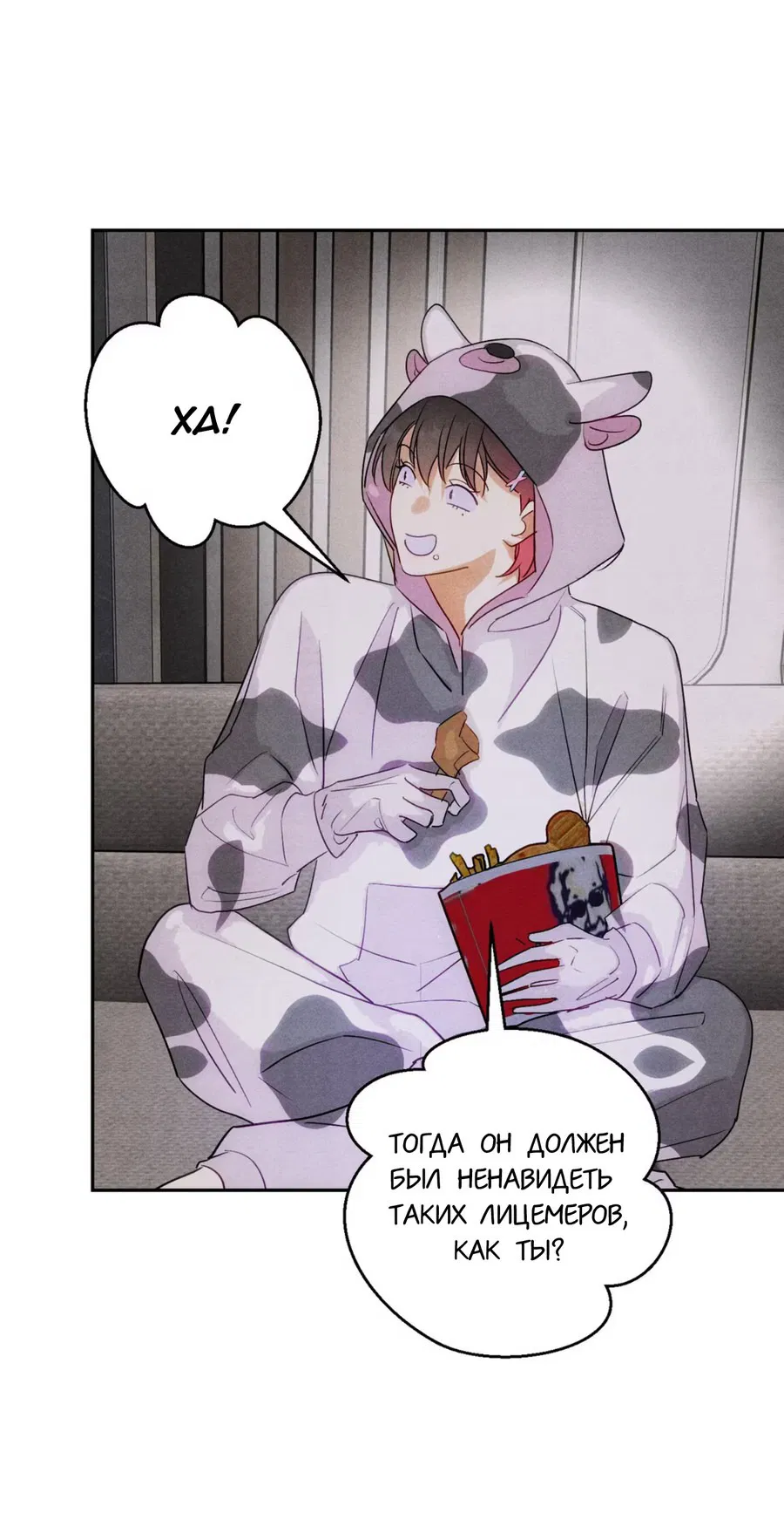 Манга Я стал золотым гусем Альфы - Глава 27 Страница 12
