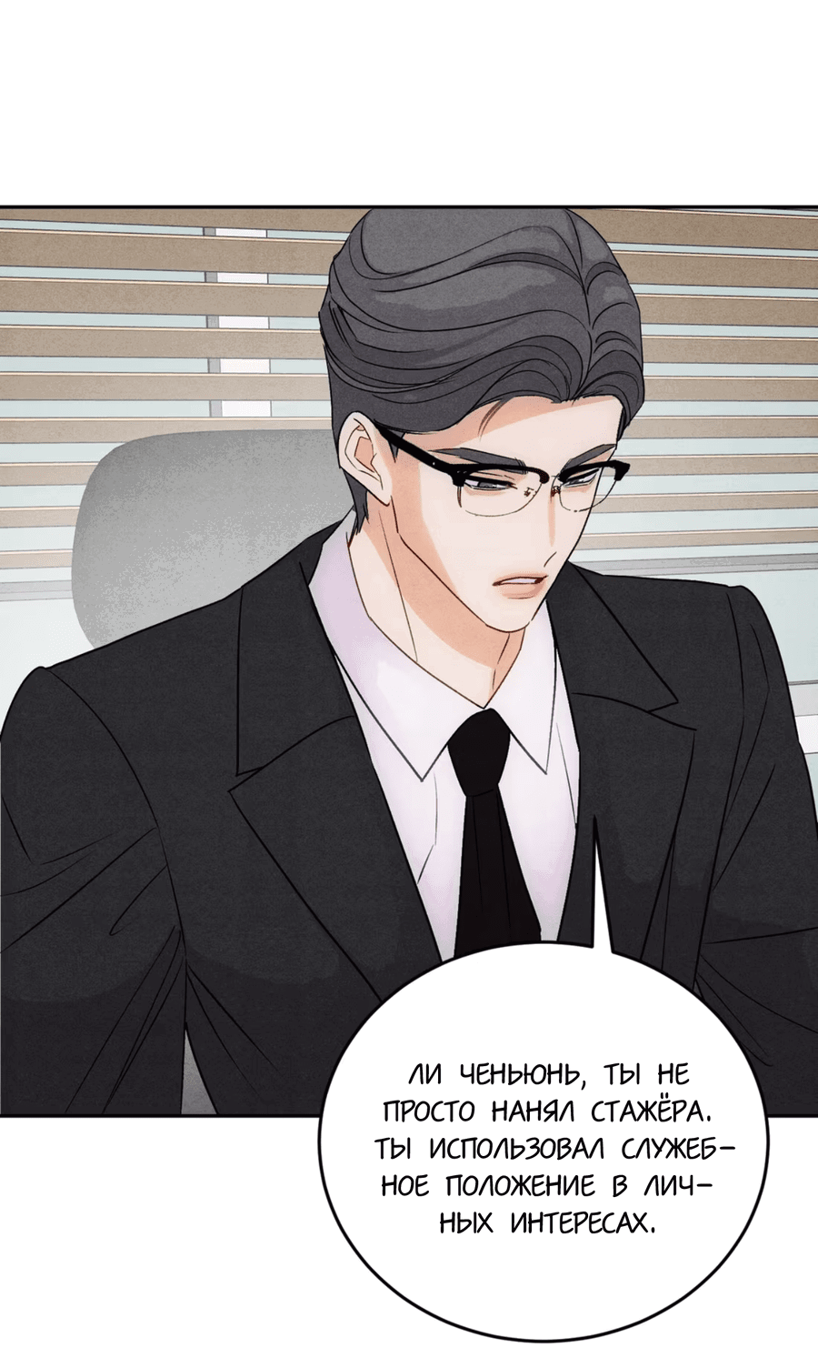 Манга Я стал золотым гусем Альфы - Глава 27 Страница 27