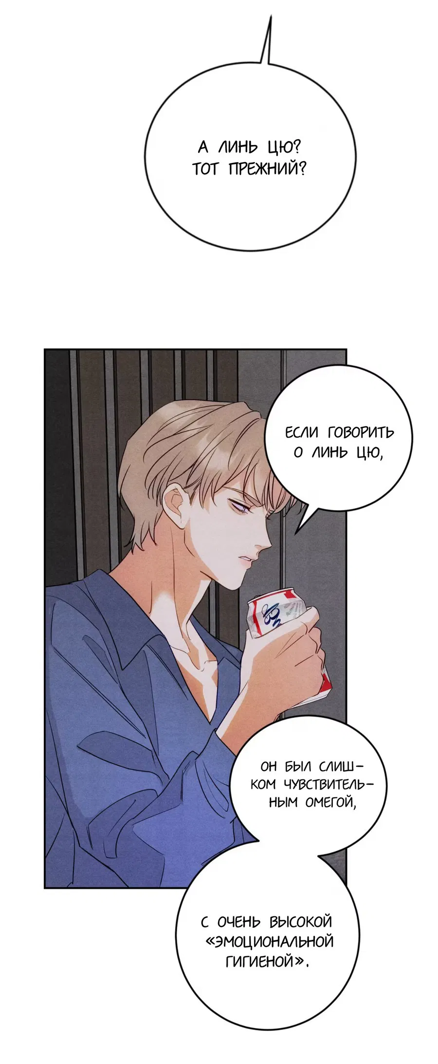 Манга Я стал золотым гусем Альфы - Глава 27 Страница 10