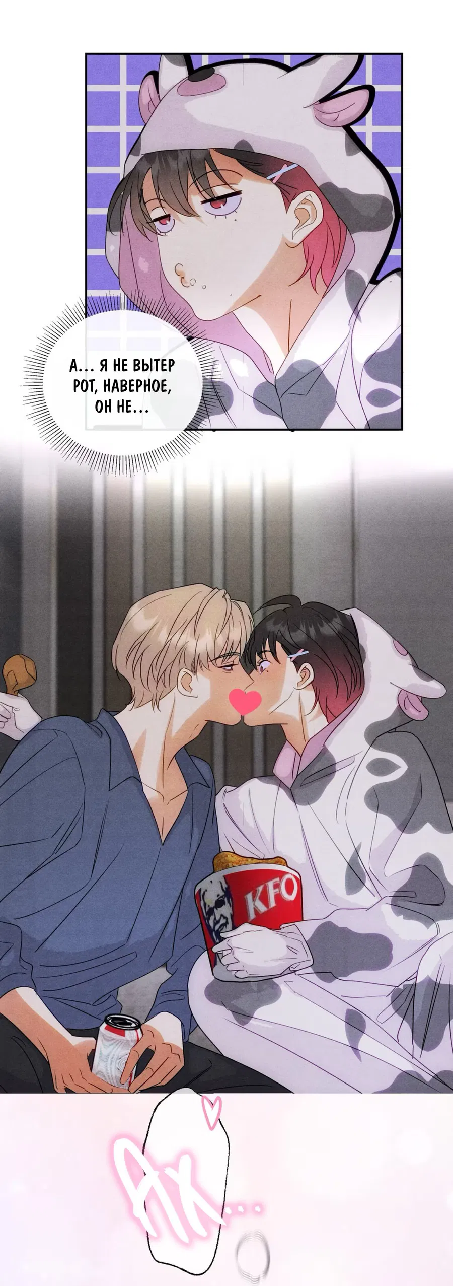 Манга Я стал золотым гусем Альфы - Глава 27 Страница 15