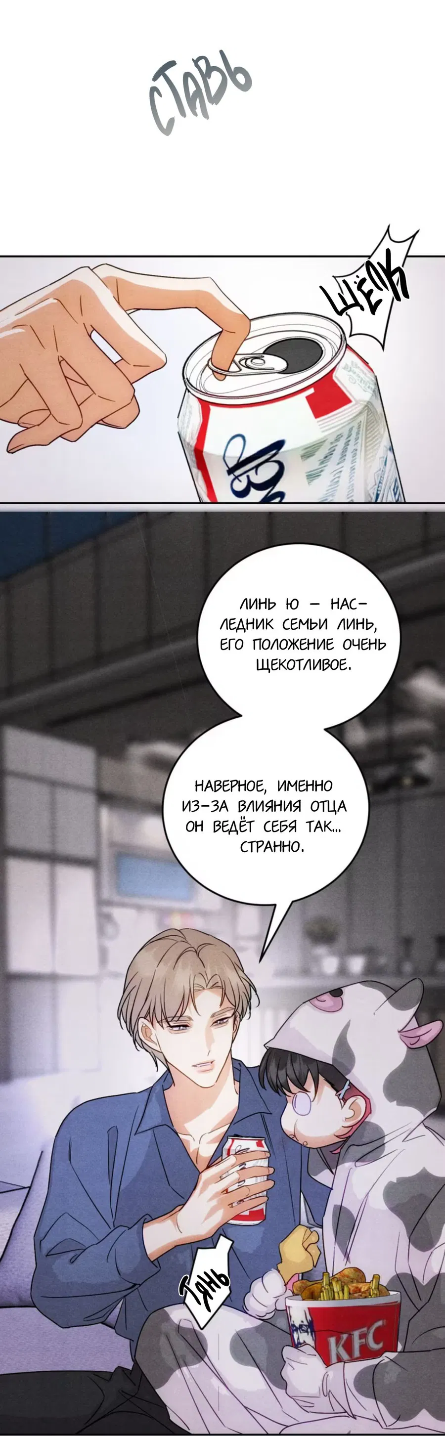 Манга Я стал золотым гусем Альфы - Глава 27 Страница 8