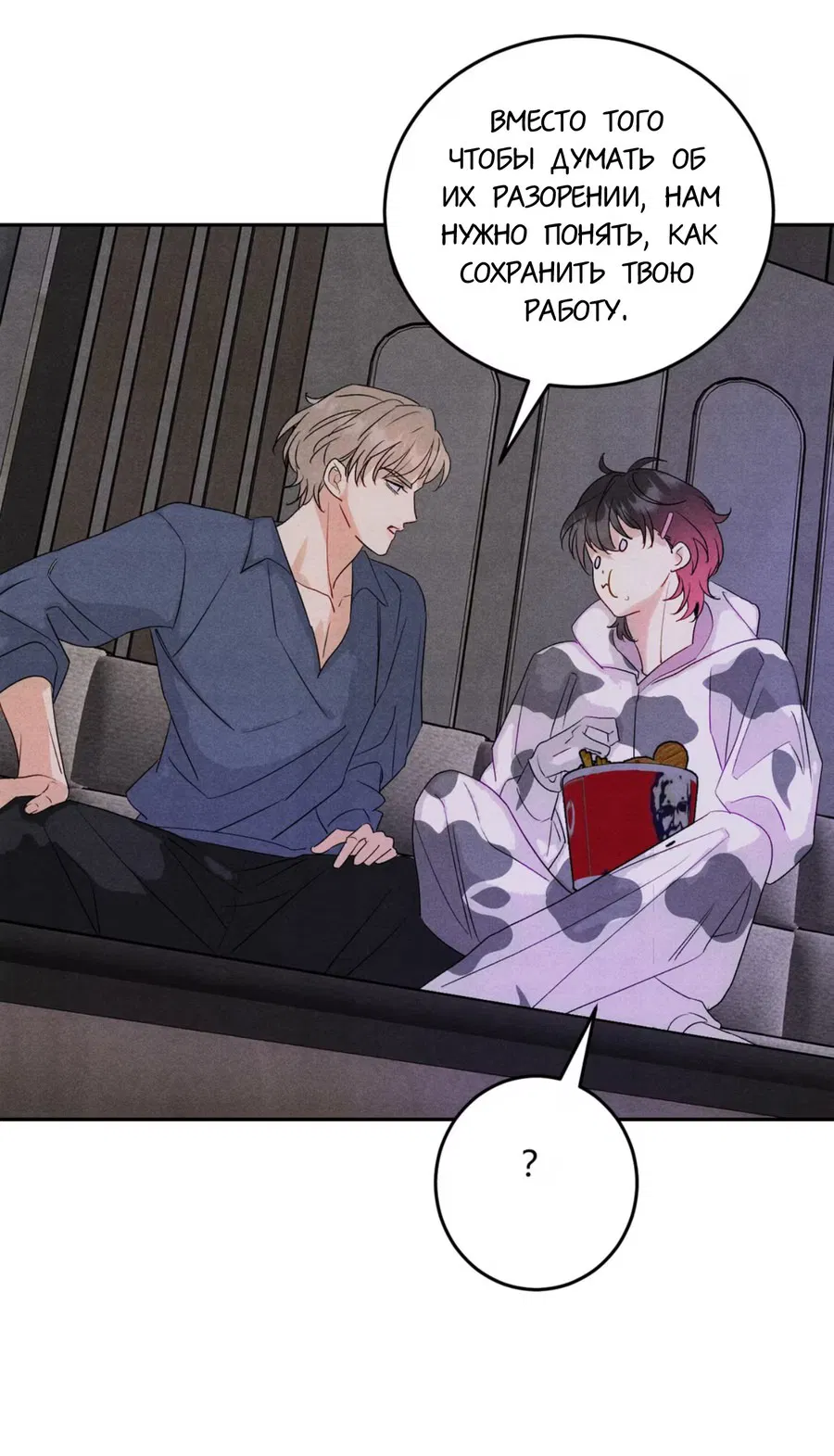 Манга Я стал золотым гусем Альфы - Глава 27 Страница 21