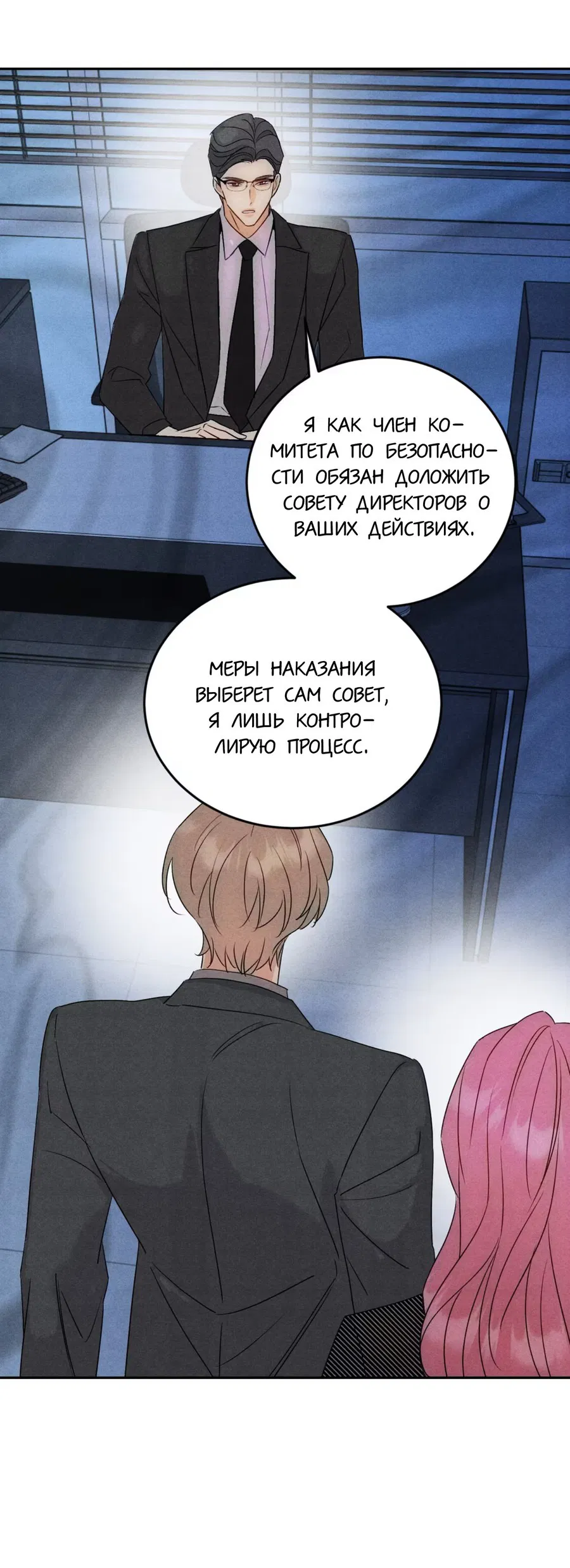 Манга Я стал золотым гусем Альфы - Глава 27 Страница 30