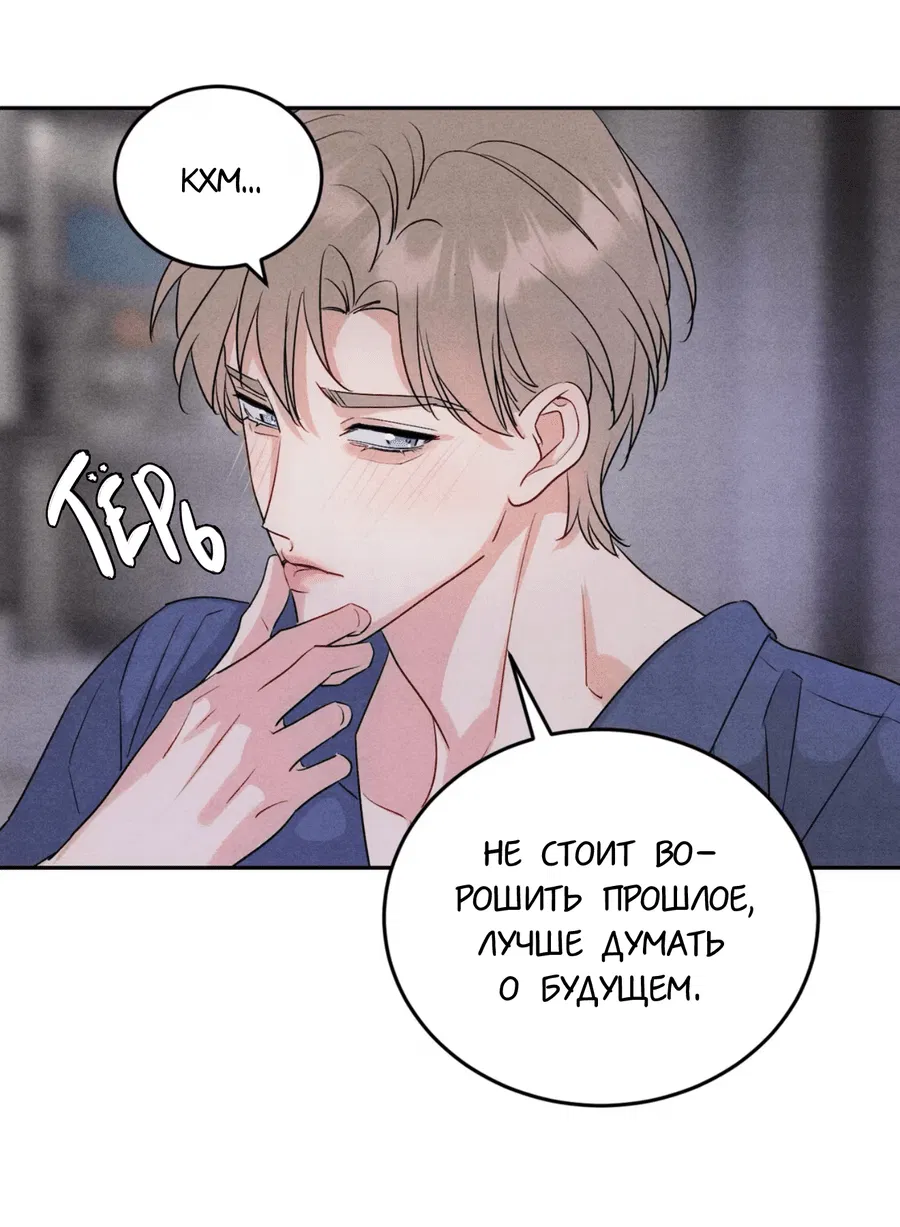 Манга Я стал золотым гусем Альфы - Глава 27 Страница 19