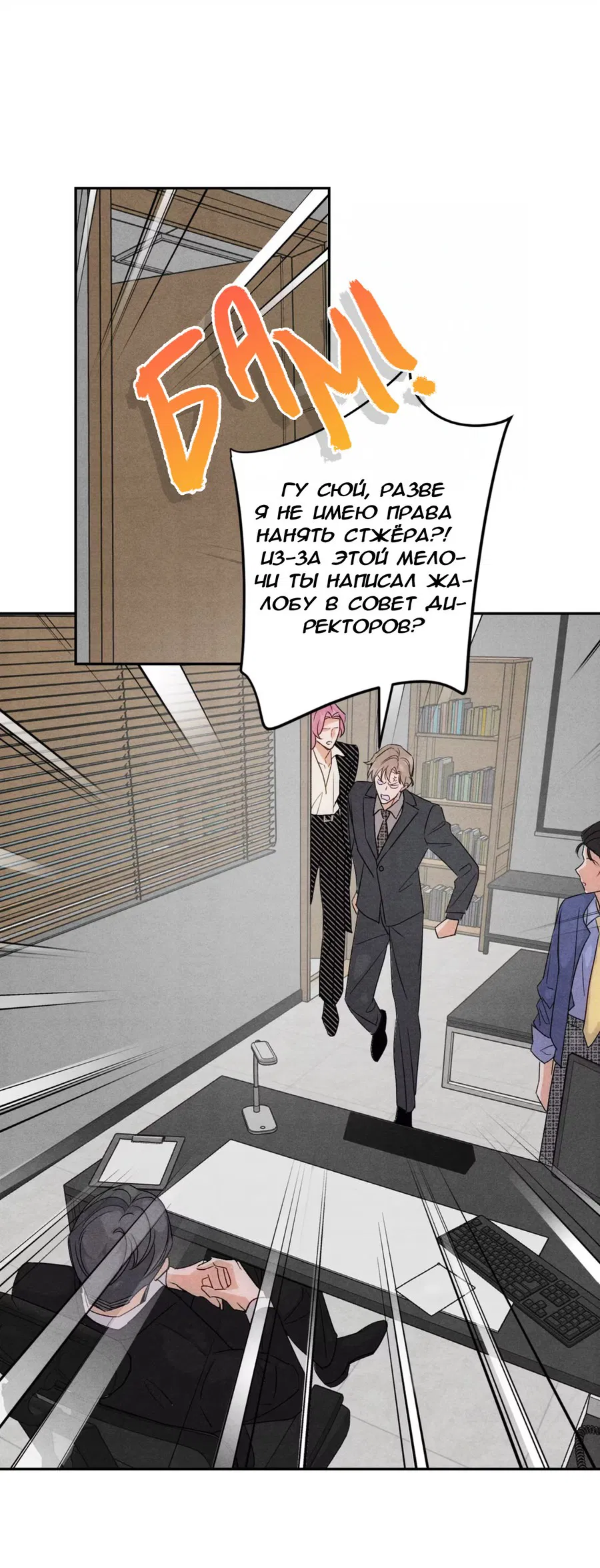 Манга Я стал золотым гусем Альфы - Глава 27 Страница 25