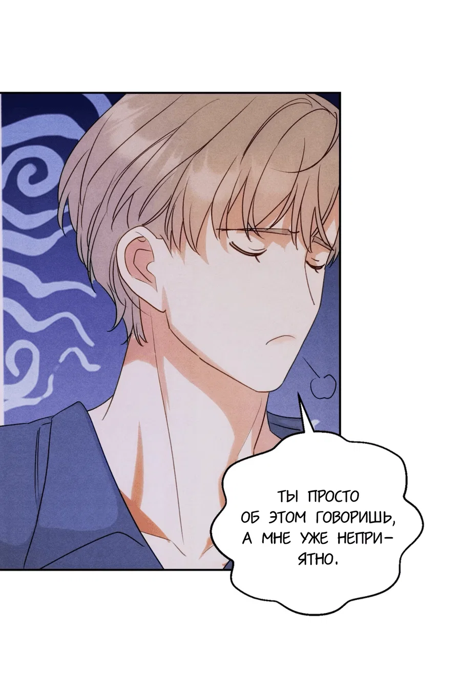 Манга Я стал золотым гусем Альфы - Глава 27 Страница 13