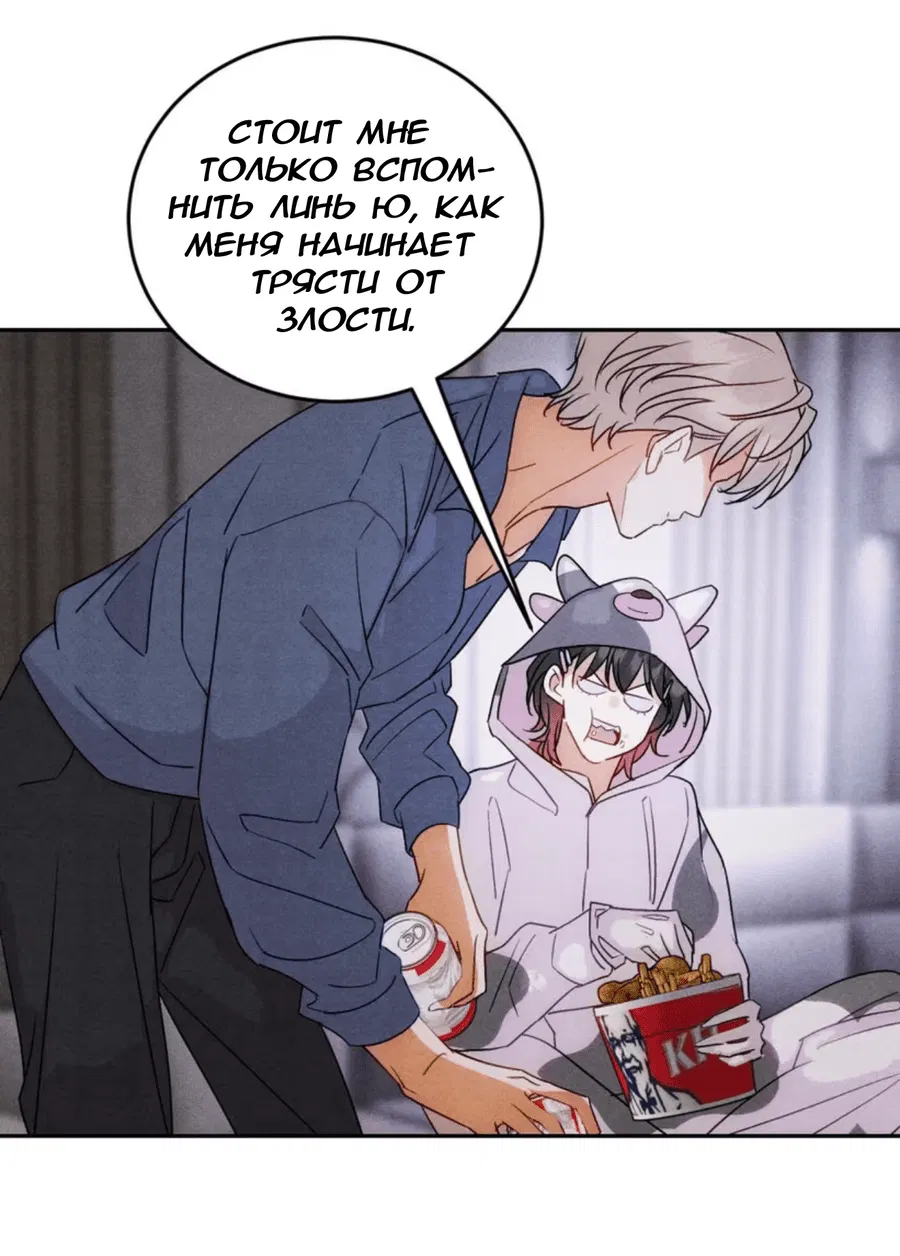 Манга Я стал золотым гусем Альфы - Глава 27 Страница 7