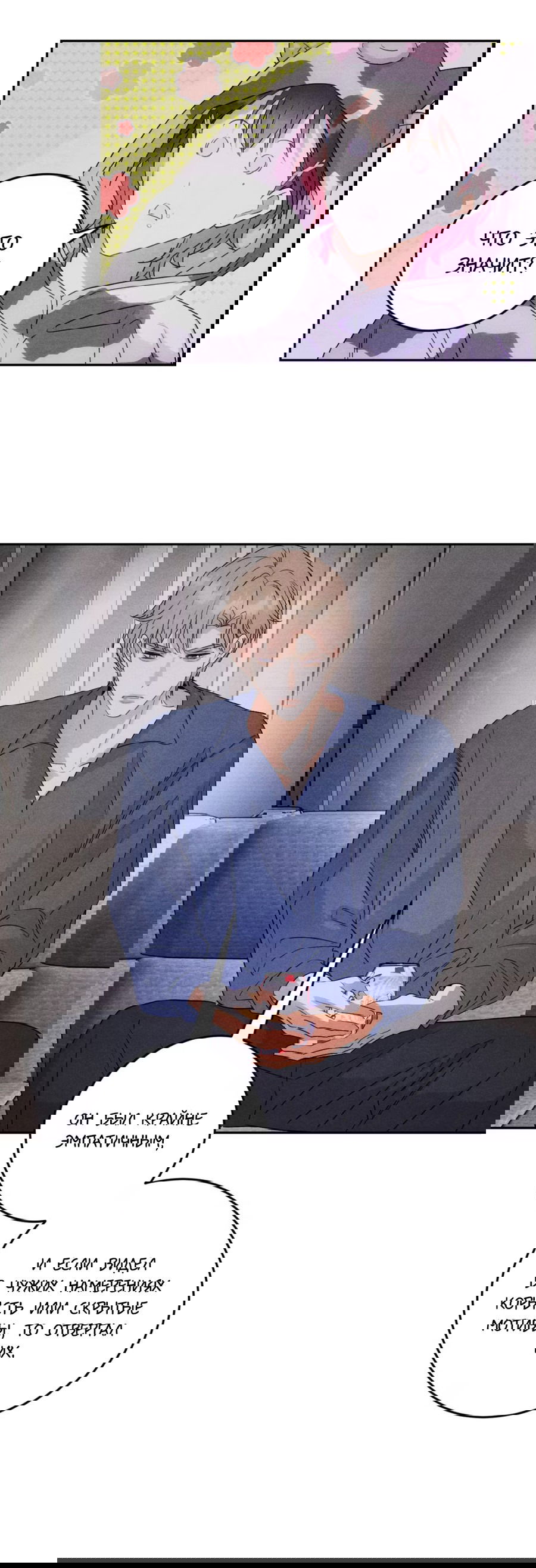 Манга Я стал золотым гусем Альфы - Глава 27 Страница 11