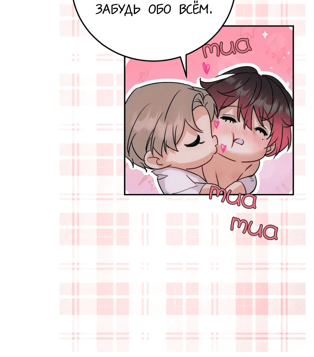 Манга Я стал золотым гусем Альфы - Глава 30 Страница 45