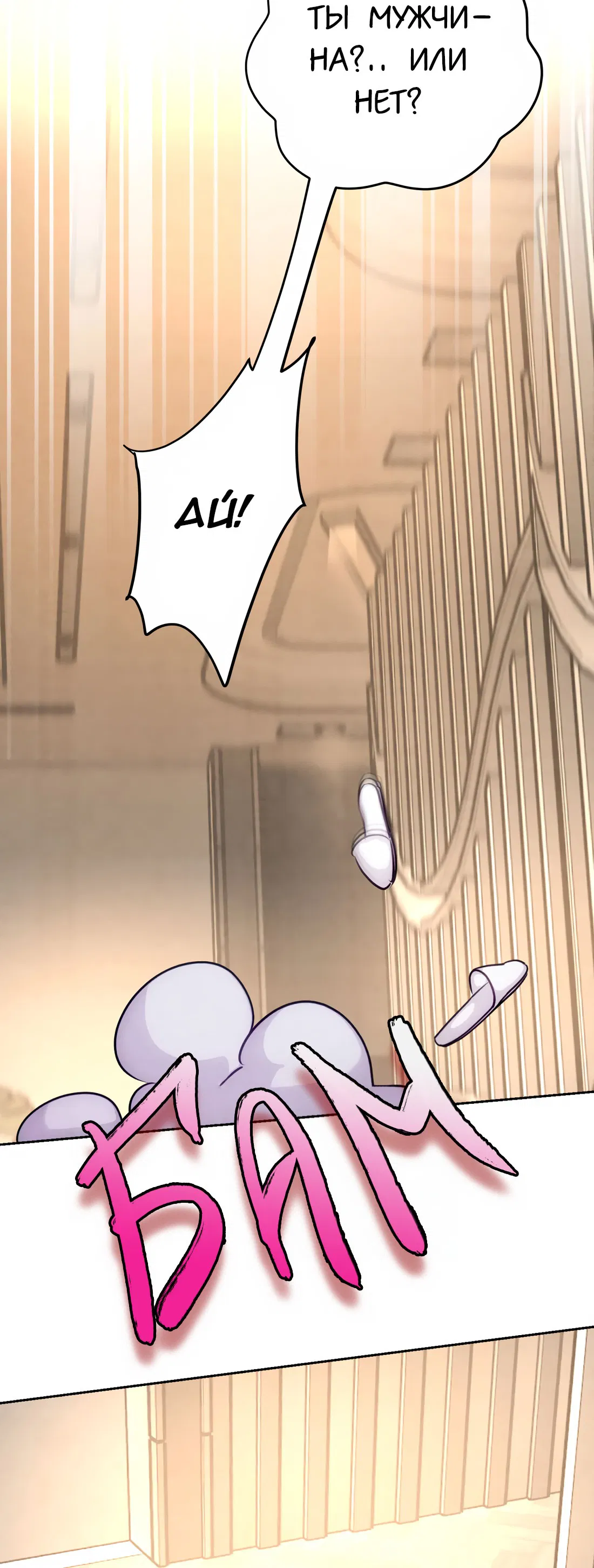 Манга Я стал золотым гусем Альфы - Глава 30 Страница 7